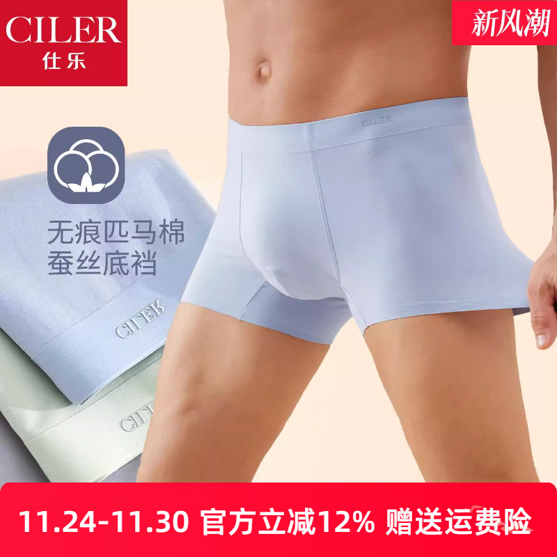 仕乐匹马棉男士无痕平角内裤薄款