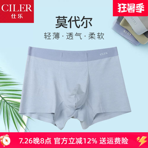 仕乐男士莫代尔无痕平角内裤