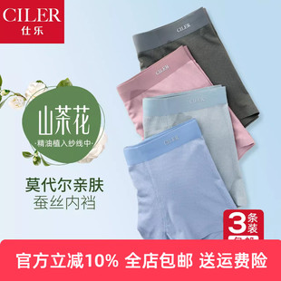 内裤 衩大码 男平角裤 薄裤 冰丝凉感 夏季 3条仕乐亲肤无痕莫代尔男士