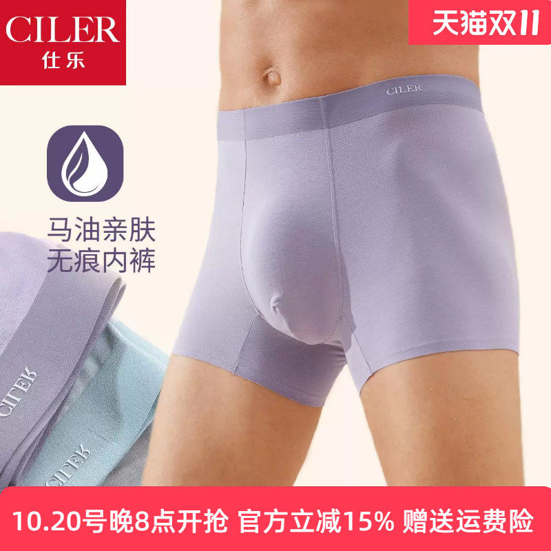 仕乐男马油护肤无痕内裤薄款舒适透气平角裤高弹加肥四角裤加大码