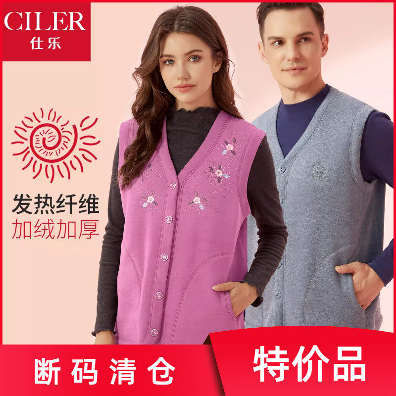 仕乐冬季发热纤维男保暖背心中老年加绒加厚女保暖马甲开衫可外穿