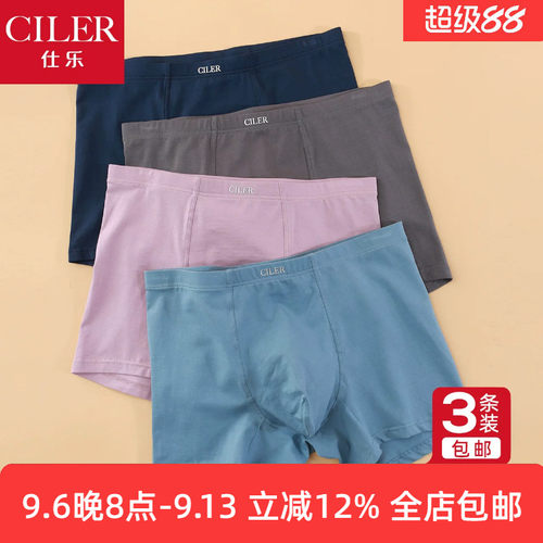 仕乐莱卡棉夏季薄款内裤仕乐