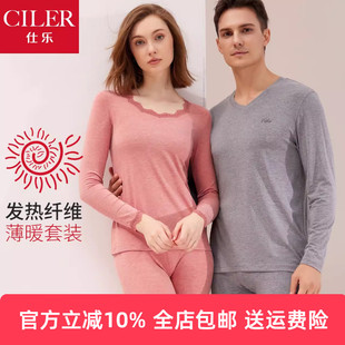 男士 衬衣衬裤 薄秋衣秋裤 线衣线裤 内搭 女大码 仕乐发热打底内衣套装