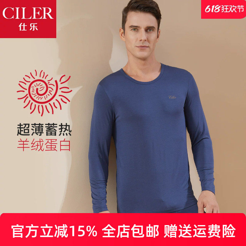 仕乐男款发热纤维保暖上衣超薄秋衣圆领打底线衣大码单件线衣春秋