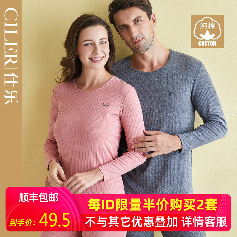 仕乐 纯棉男士保暖内衣套装本命年红色秋冬线衣女士秋衣秋裤全棉