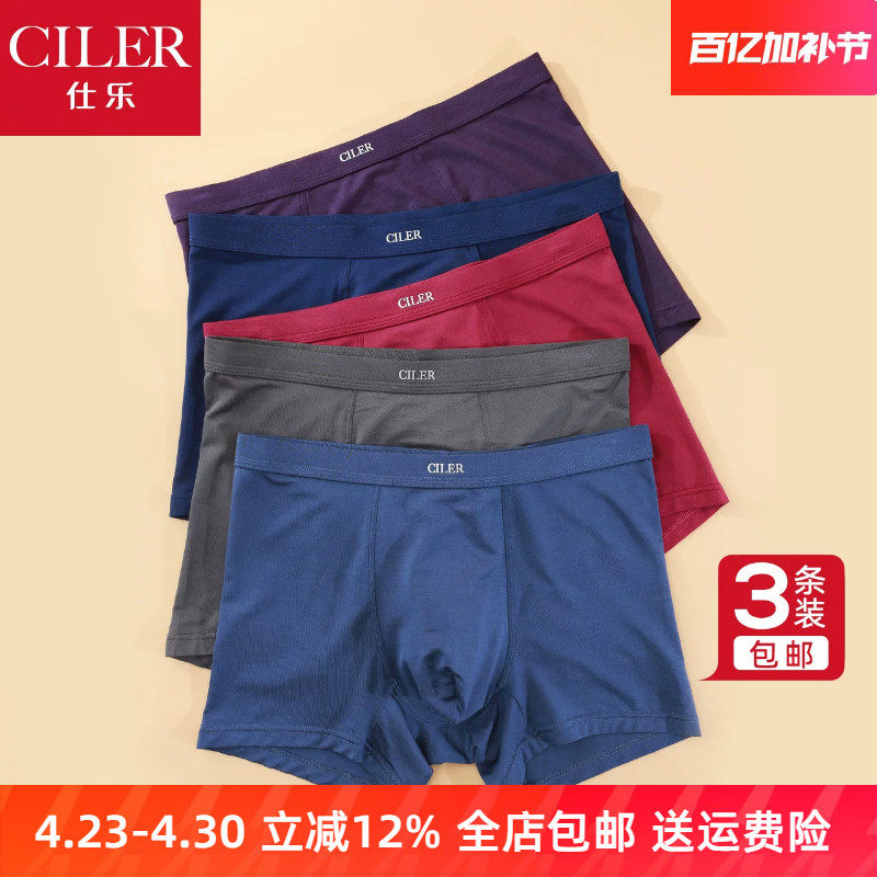 仕乐3条莫代尔男士内裤男平角裤四角裤大码夏薄大红色本命年马年