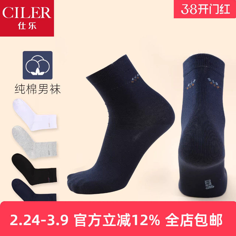 3双仕乐商务纯棉男袜春秋黑色薄款吸汗中筒袜子透气棉袜全棉长袜