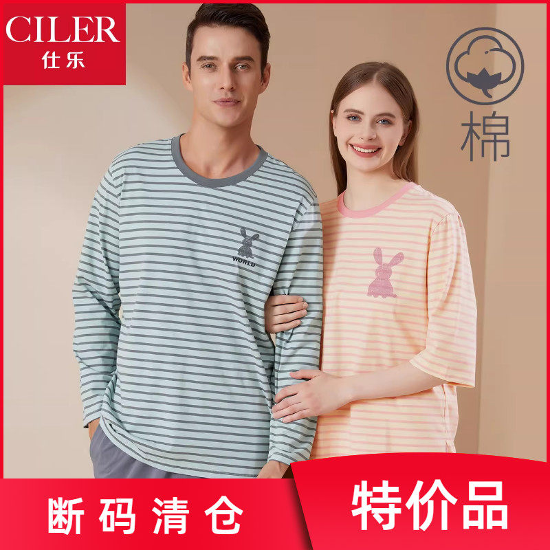 仕乐男家居服套装条纹睡衣女款纯棉家居服大码春秋款情人节礼物