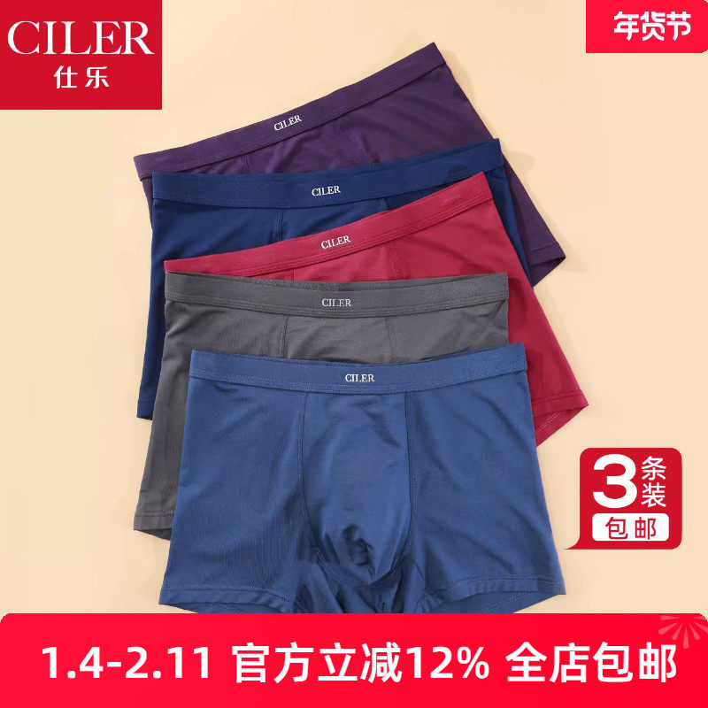 仕乐3条莫代尔男士内裤男平角裤四角裤大码夏薄大红色本命年马年,女士内衣/男士内衣/家居服,男平角内裤,淘宝优惠券,粉丝福利购,淘宝优惠卷