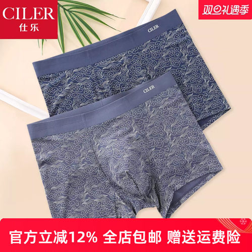 仕乐男士莫代尔无痕印花内裤