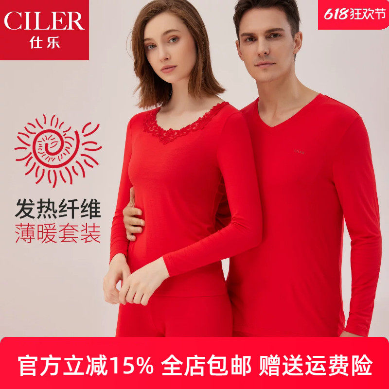 仕乐超薄款发热莫代尔保暖内衣男秋衣秋裤女大红色本命年套装马年