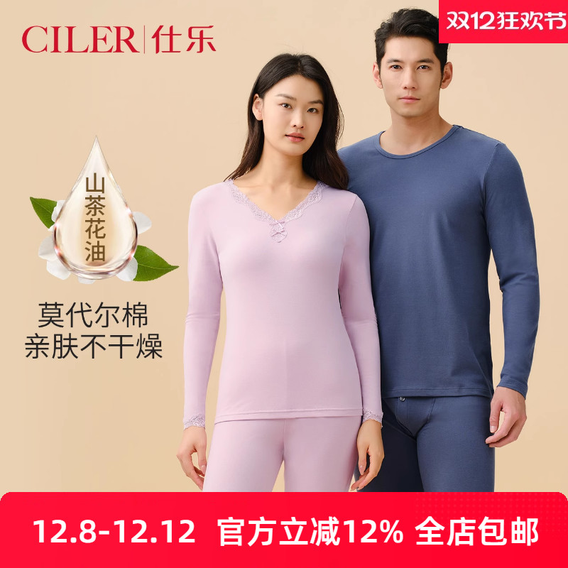 仕乐茶花油棉莫暖绒情侣保暖套装