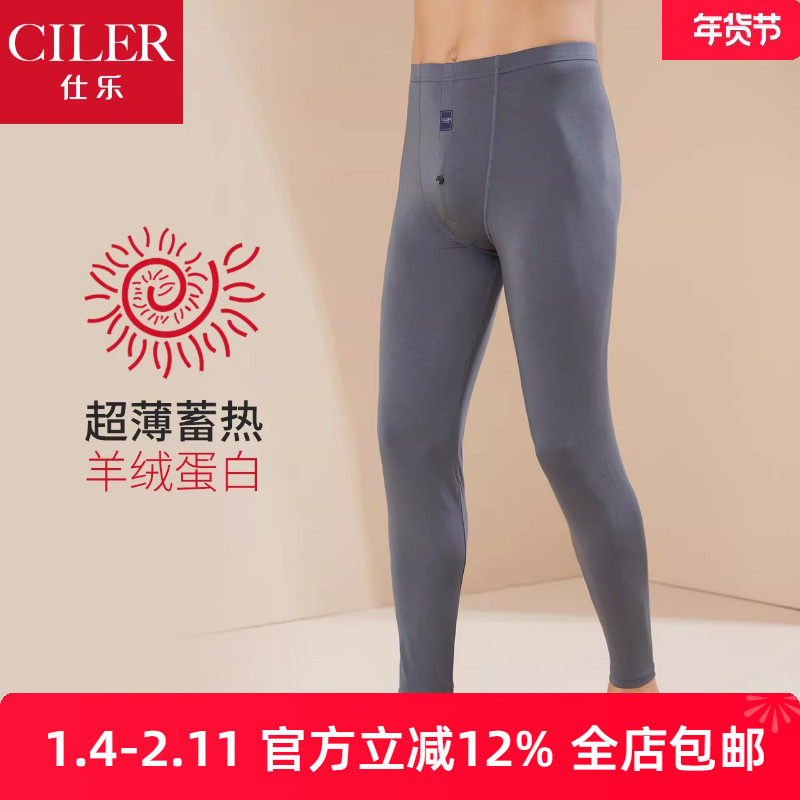 仕乐羊绒蛋白超薄单裤男款单件发热纤维秋裤大码高弹舒适贴身线裤,女士内衣/男士内衣/家居服,保暖裤,淘宝优惠券,粉丝福利购,淘宝优惠卷