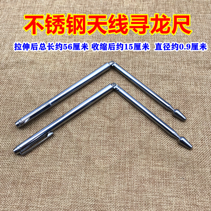 不锈钢天线纯铜折叠伸缩式杨公寻龙尺高精度探测棒一对