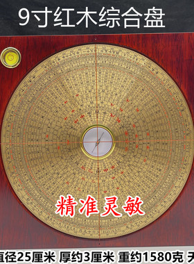 罗盘高精度专业红木纯黄铜9寸八卦盘三元三合综合随身携带摆件