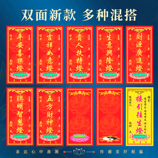 亚克力供灯纸条祈愿心愿卡片光明接引智慧吉祥贴纸签点灯牌位架子