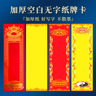 空白无字手写灵排位牌位硬纸卡片道家八卦红黄表纸质禄位莲位神位
