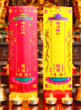 佛光注照寺院红黄纸质排位牌位