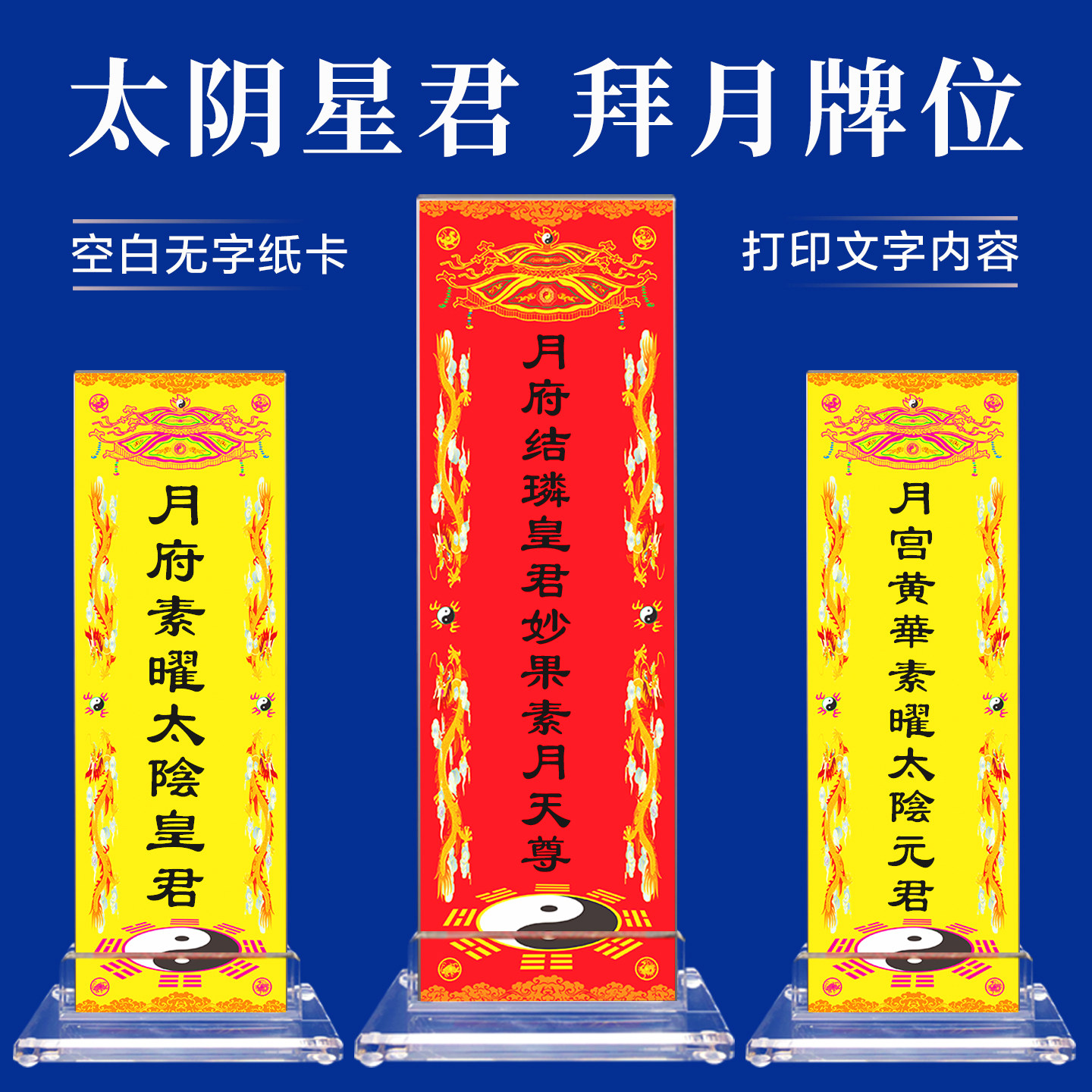 拜月宫月府太阴星君元君皇君妙果素月天尊道家八卦排位牌位纸架子