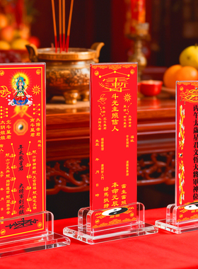 2026丙午本命文哲太岁星君禄位架