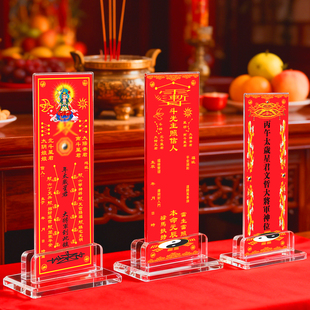 2026丙午本命值年太岁星君文哲大将军排位牌禄位纸卡架子神位台座