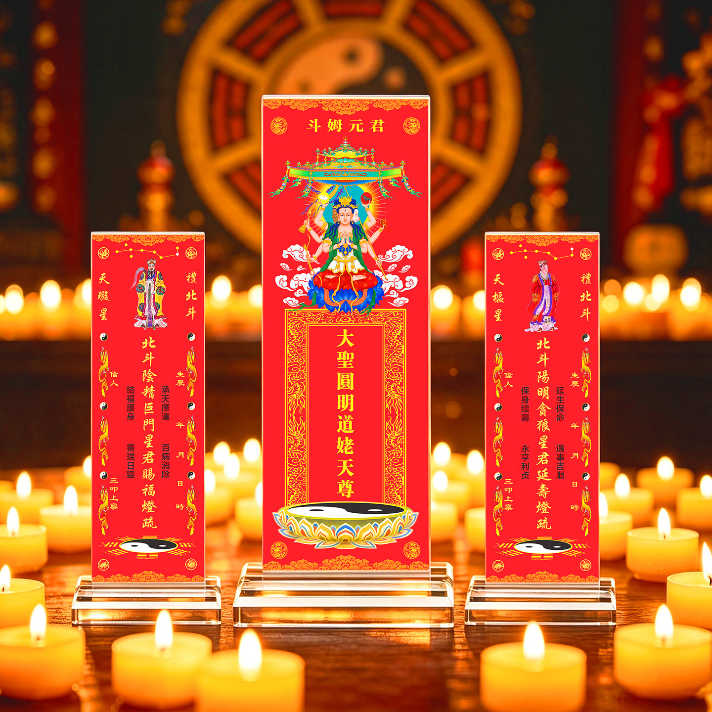 礼北斗九皇本命七星君供灯牌位纸祈愿福卡拜斗姆元君道家排位神位
