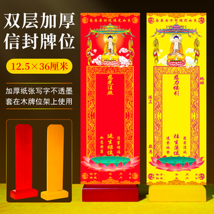 药师阿弥陀佛光注照普照牌位纸吉祥长生延生禄位接引莲位灵排位架