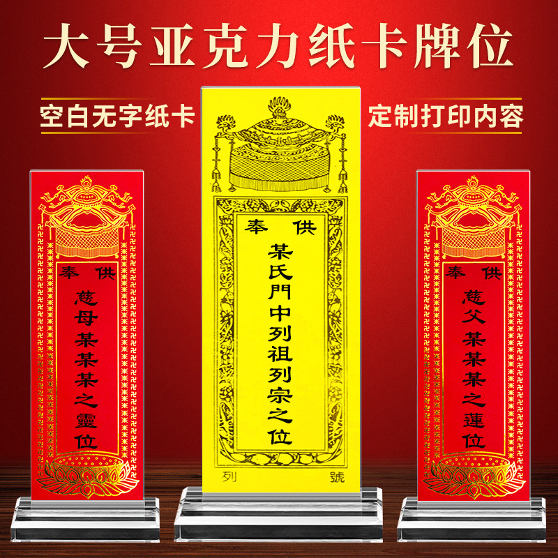 定制亚克力祖宗排位牌位架
