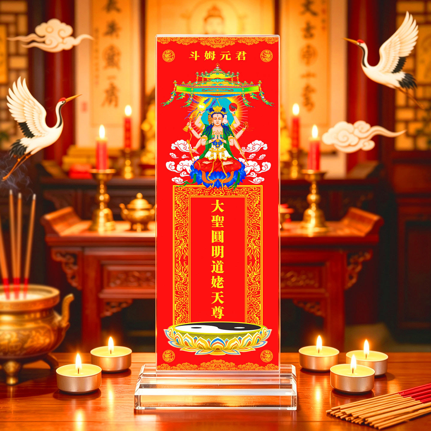 斗姆道姥元君九皇星君排位牌位纸卡道家供奉礼斗拜斗天尊神位台架