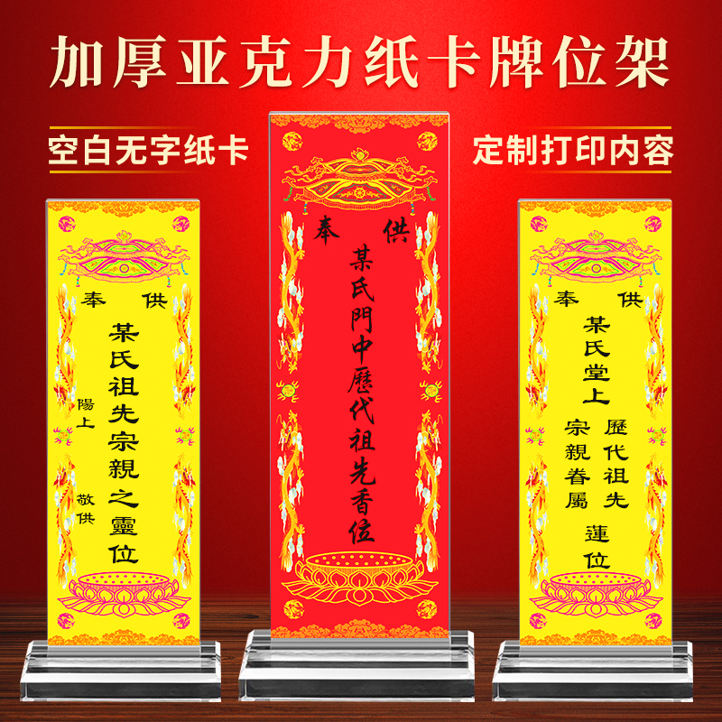 三代先祖宗亲排位牌位纸质供奉宗祠堂历代列祖列宗香火灵位神位台