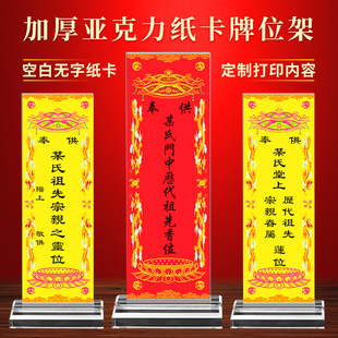 三代先祖宗亲排位牌位纸质供奉宗祠堂历代列祖列宗香火灵位神位台