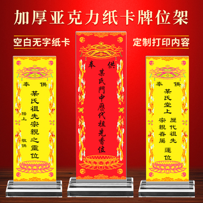 三代先祖宗亲排位牌位纸质供奉宗祠堂历代列祖列宗香火灵位神位台