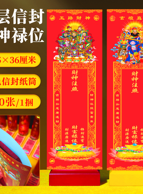 拜五方五路正一武财神爷玄坛真君赵公明大排位牌禄位神位供奉用品