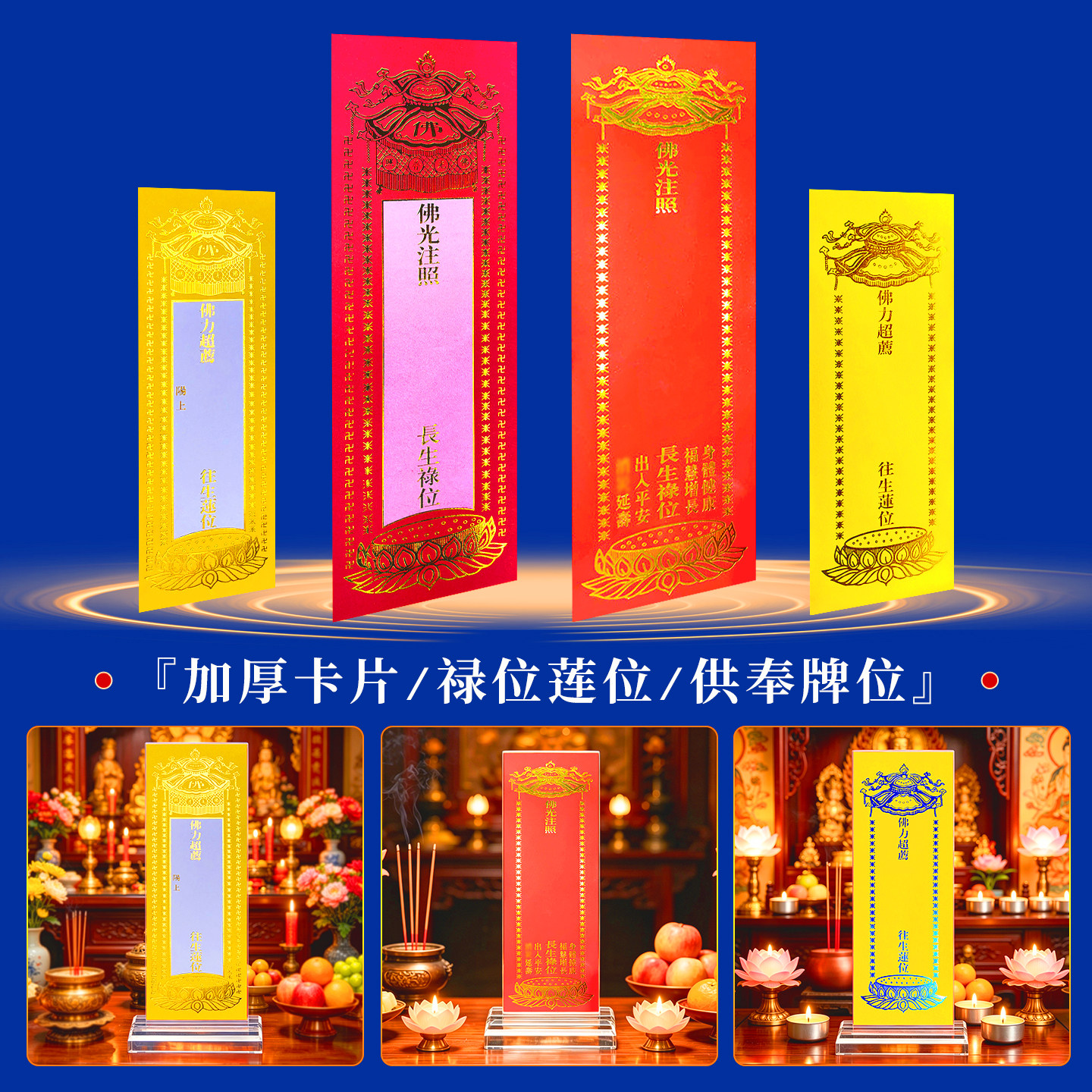 寺庙寺院注照接引小排位牌位纸卡片供奉吉祥延生长生禄位莲位灵位