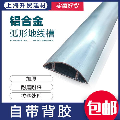 包邮3-12号铝合金半圆耐压走线槽