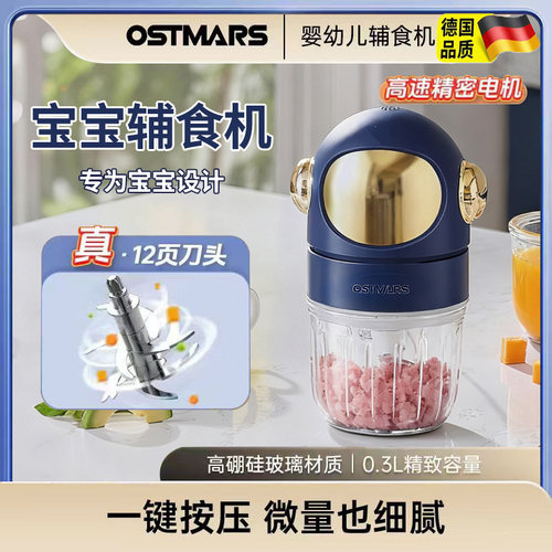 德国OSTMARS辅食机婴幼儿宝宝用