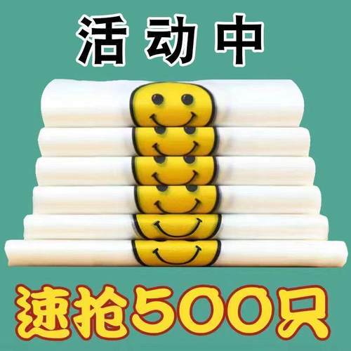 笑脸塑料袋加厚透明方便购物袋外卖打包食品袋手提袋背心袋食品便