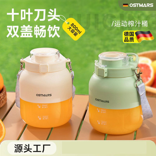 德国OSTMARS榨汁杯便携式榨汁机