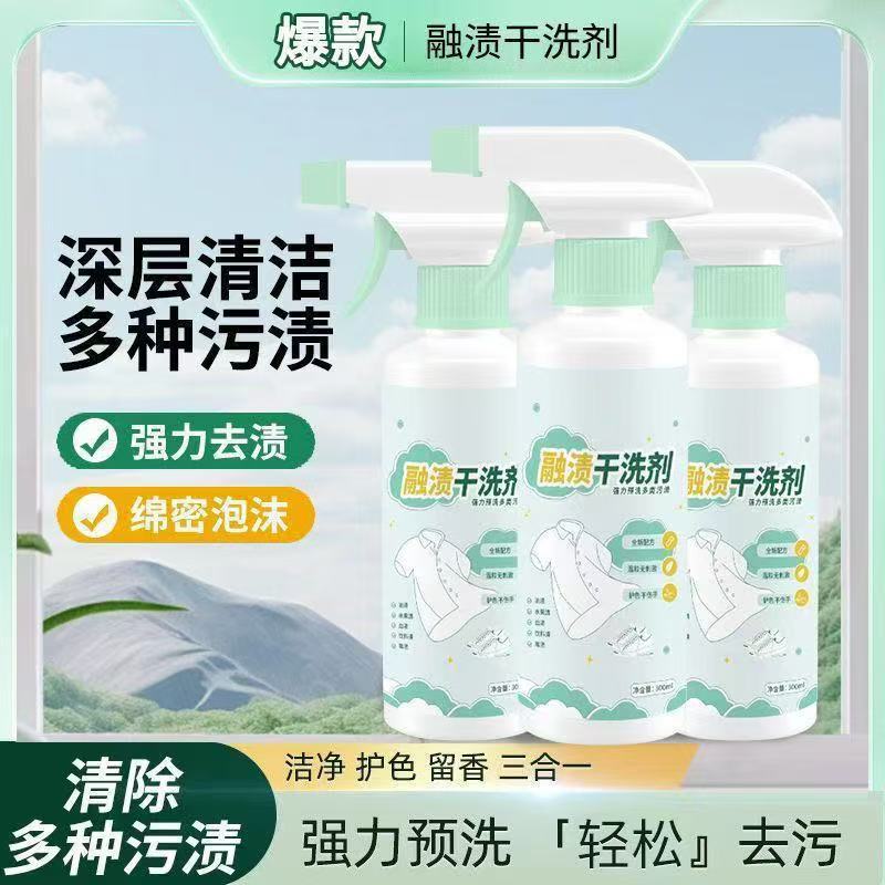 燕乐去渍神器力清融渍干洗剂免洗衣物渗透剂强力去顽固污渍清洁剂