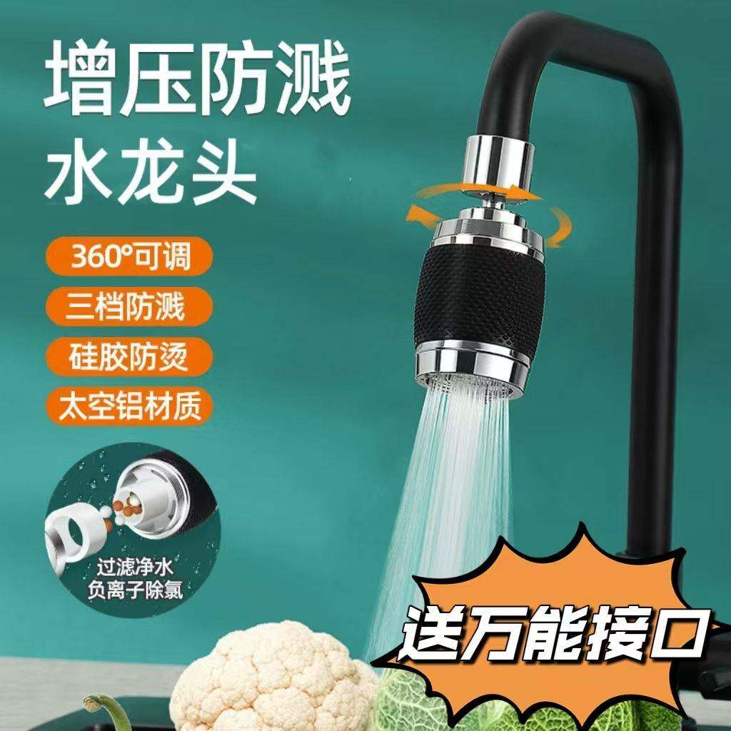 名佳怡增压防溅水龙头家用厨房洗菜盆360度可旋转净水过滤延伸器