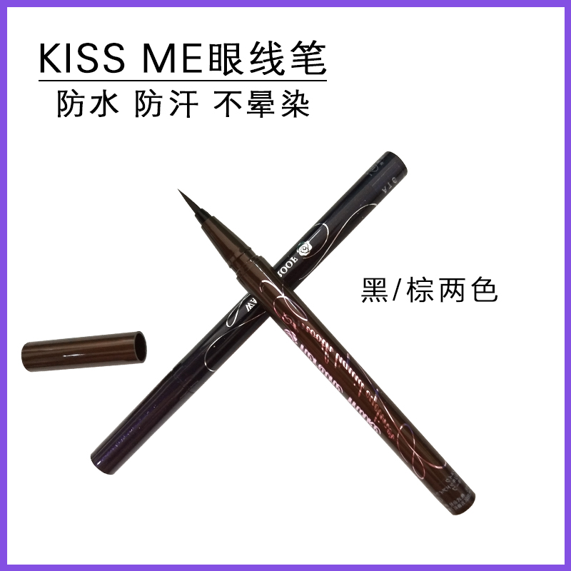 日本現貨Kiss Me夢幻淚眼纖細眼線液筆防水不暈染黑棕兩色眼線筆