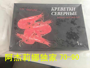 俄罗斯大规格头膏头籽马加丹虾 北极虾 刺身虾 深海虾70-90号