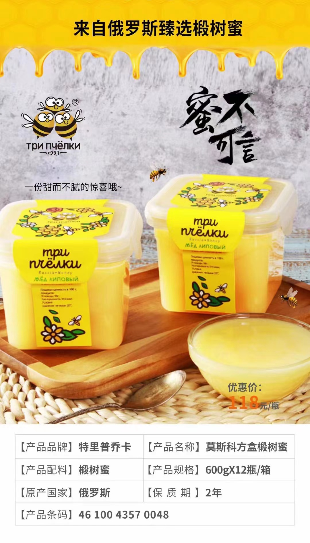 俄罗斯进口原装特里普乔蜂蜜 俄罗斯方盒蜂蜜600G包邮