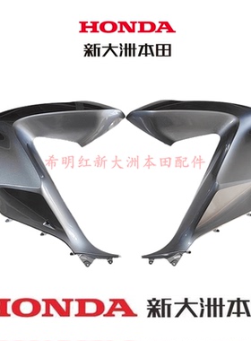 新大洲本田摩托车PCX150 SDH150T-6左右前侧板护盖护板蓝黑银白色