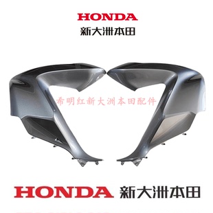 新大洲本田摩托车PCX150 SDH150T-6左右前侧板护盖护板蓝黑银白色