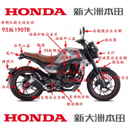 新大洲本田HONDA摩托车配件