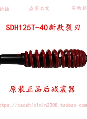 新大洲本田摩托配件新款NS125T-40裂刃后减震器红色后减震器实图