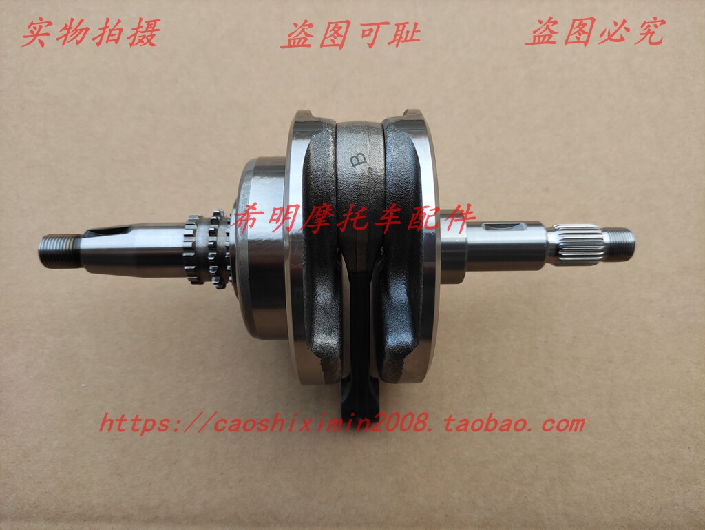 新大洲本田摩托车配件,150-a战鹰,150战鹰欧二使用曲轴总成实图