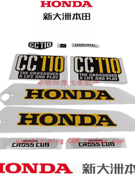 新大洲本田摩托车配件CC110-26复古幼兽CUB未来黄色整套贴花贴纸