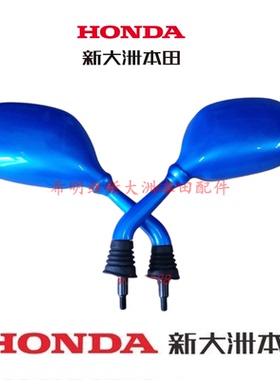 新大洲本田配件、125T-23飞梦、23B飞梦使用亮光漆黑色后视镜原装